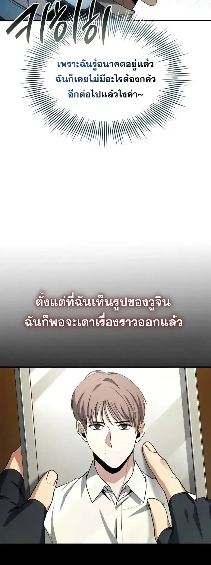 Trait Hoarder ตอนที่ 9 หน้า 75