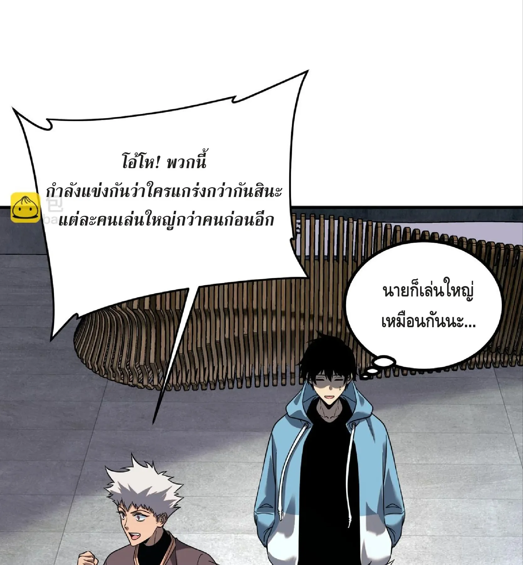 Awakening the Purple Thunder at the Beginning ตอนที่ 13 หน้า 86
