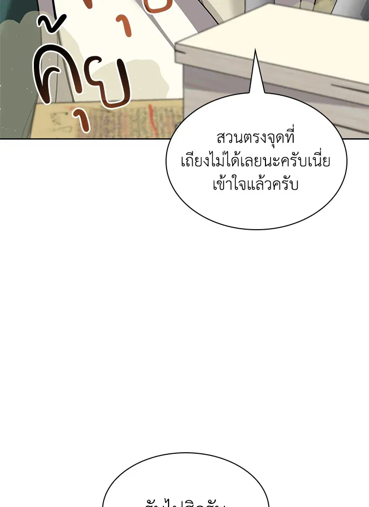 Overgeared ตอนที่ 252 หน้า 101