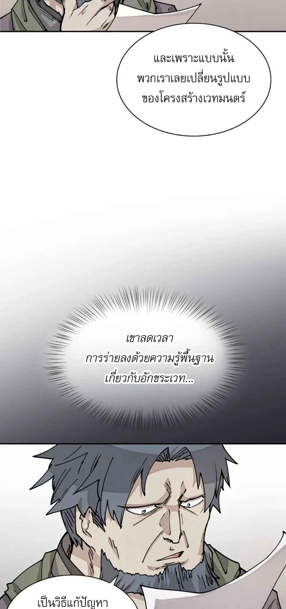 Reincarnation of the Hero Party’s Grand Mage ตอนที่ 16 หน้า 24