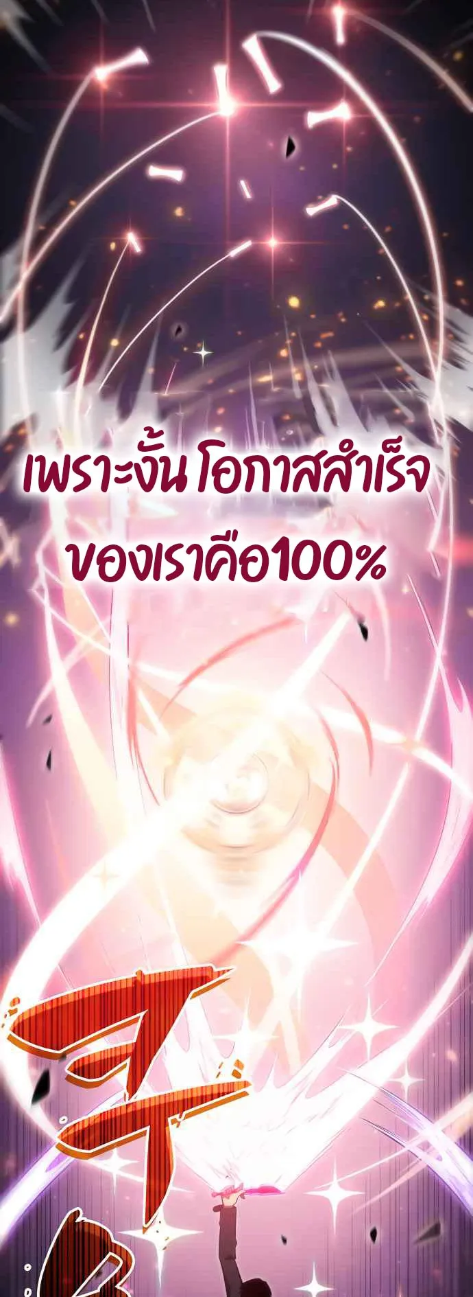 Solo Max-Level Newbie ตอนที่ 12 หน้า 42