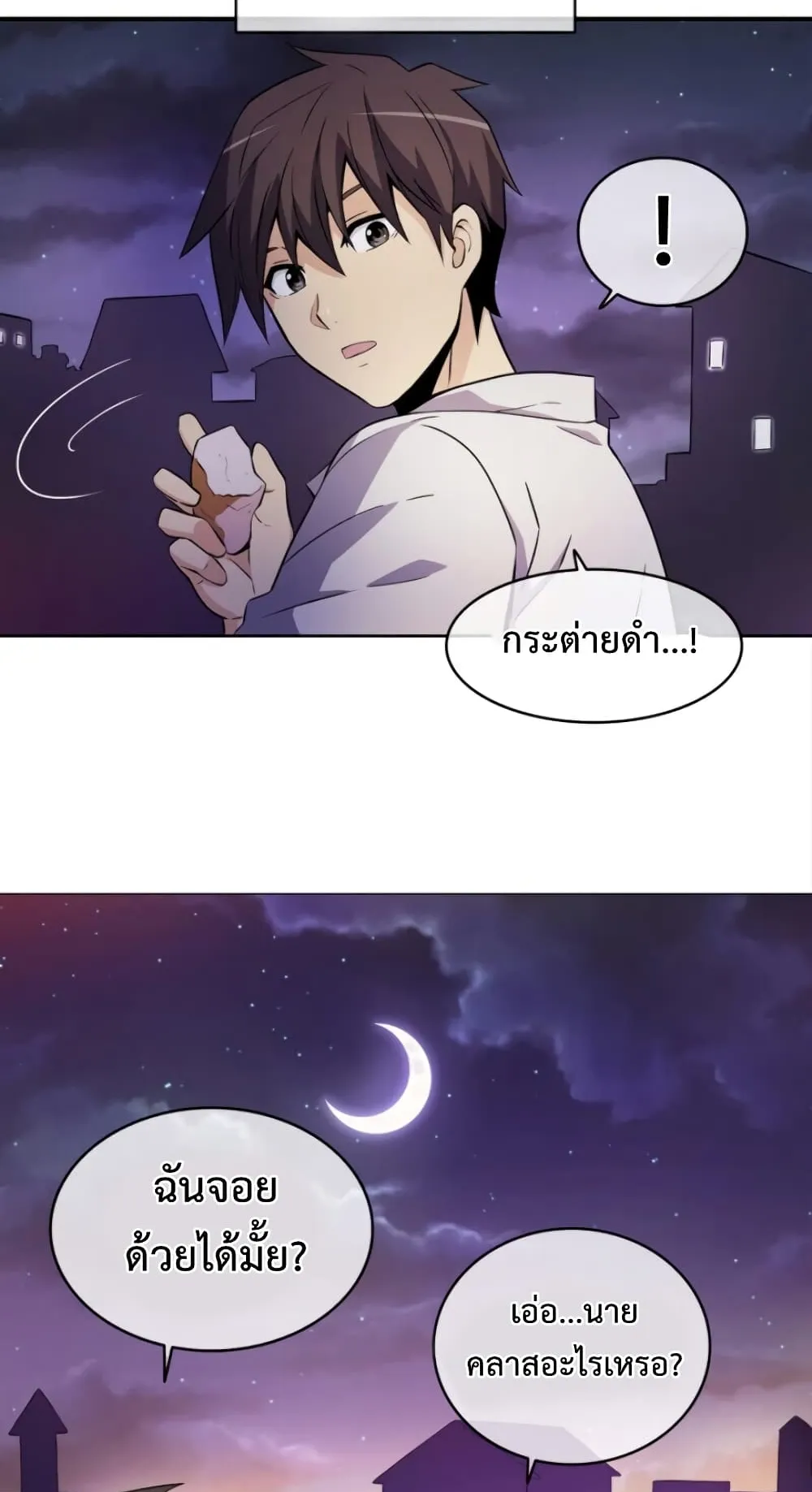Arcane Sniper ตอนที่ 5 หน้า 28