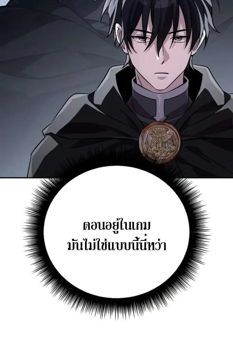 Raising Villains the Right Way ตอนที่ 7 หน้า 67