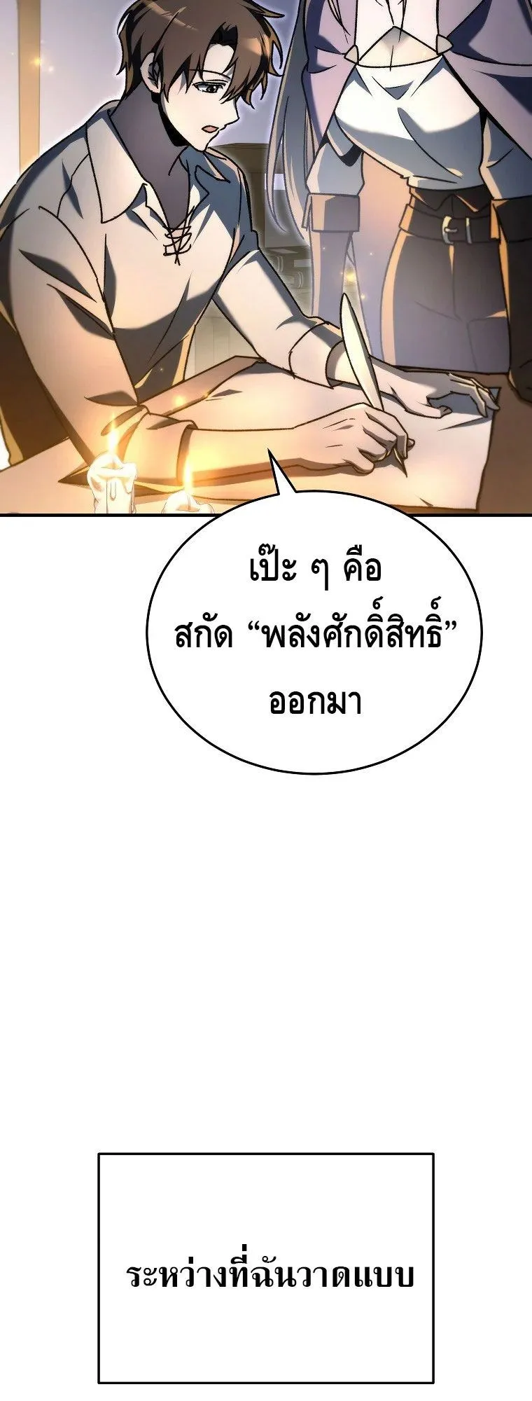 The Genius Blacksmith’s Game ตอนที่ 16 หน้า 14