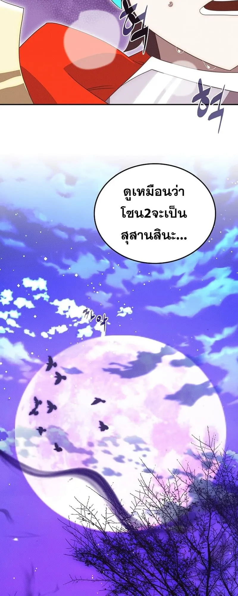My Inventory Is Abnormal ตอนที่ 3 หน้า 29
