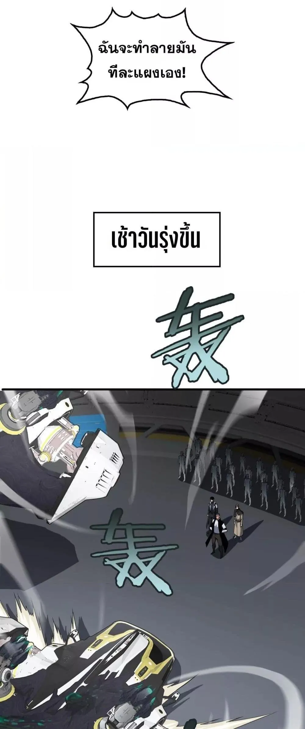 Doomsday Sword God ตอนที่ 35 หน้า 42