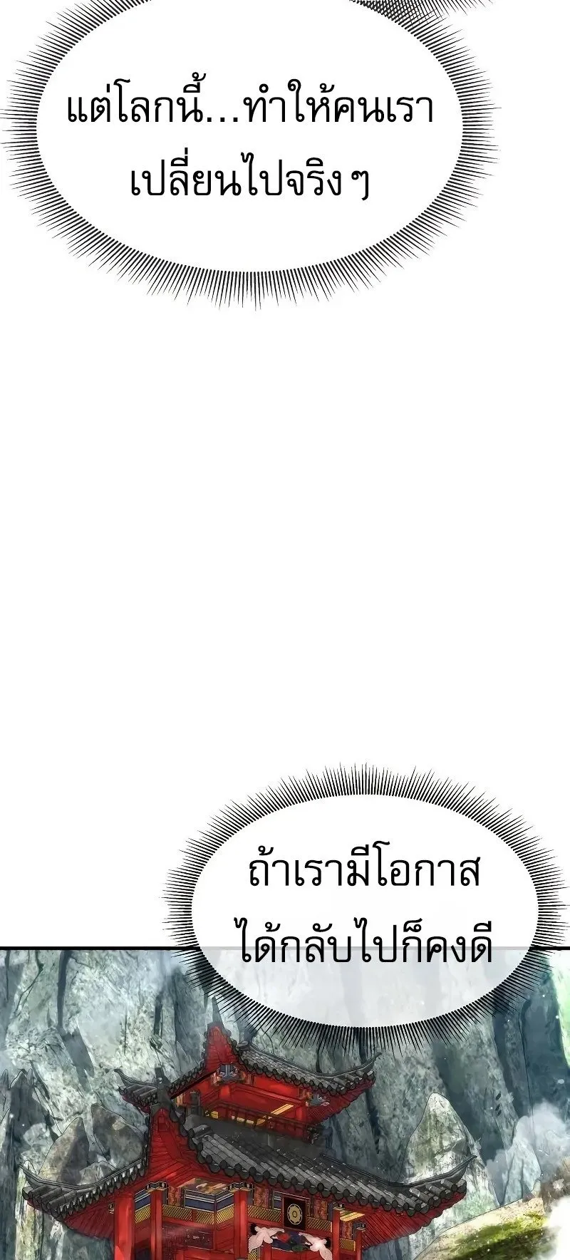 A Regressor’s Tale of Cultivation ตอนที่ 6 หน้า 59