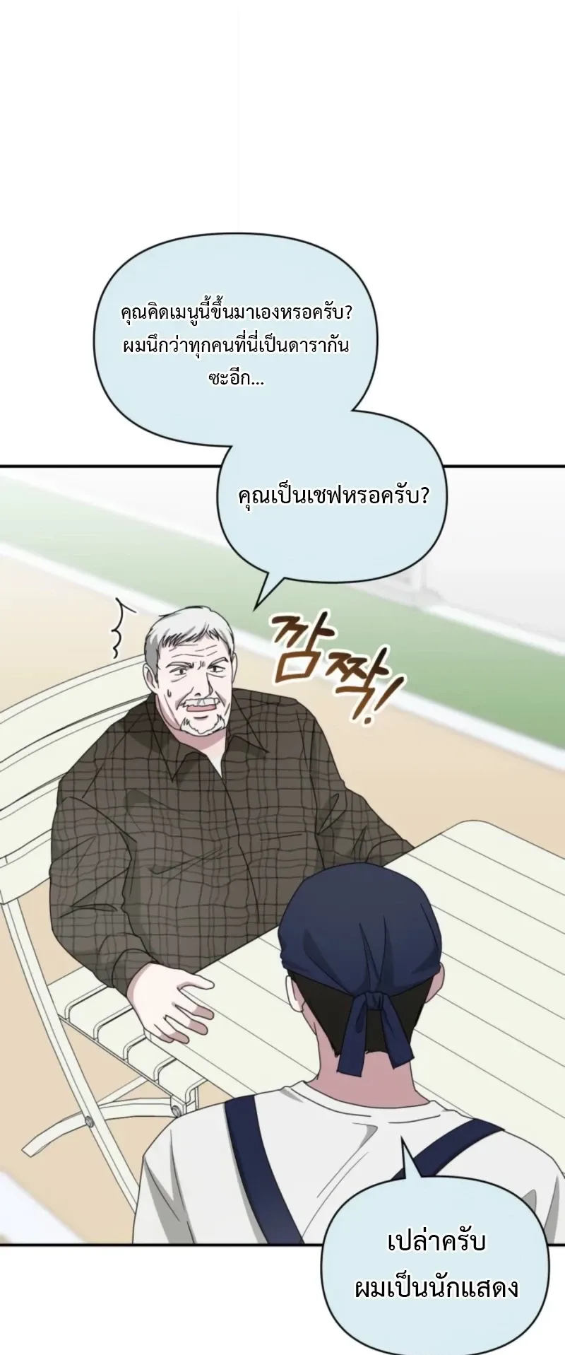 I Was Immediately Mistaken for a Monster Genius Actor ตอนที่ 75 หน้า 48