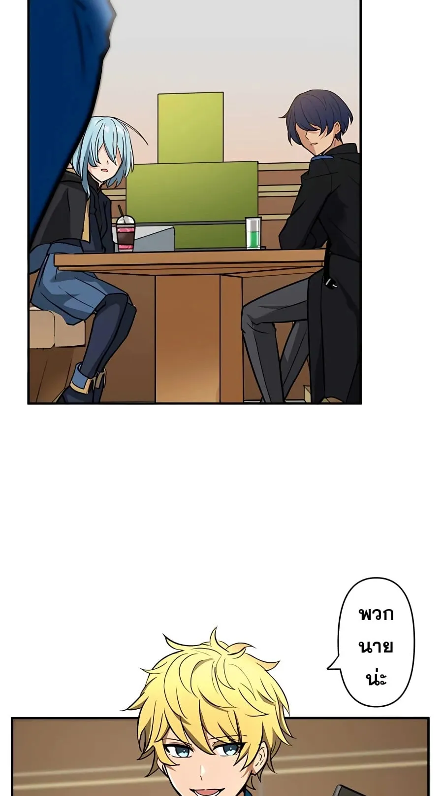 Hidden Class Gravity User ตอนที่ 15 หน้า 61