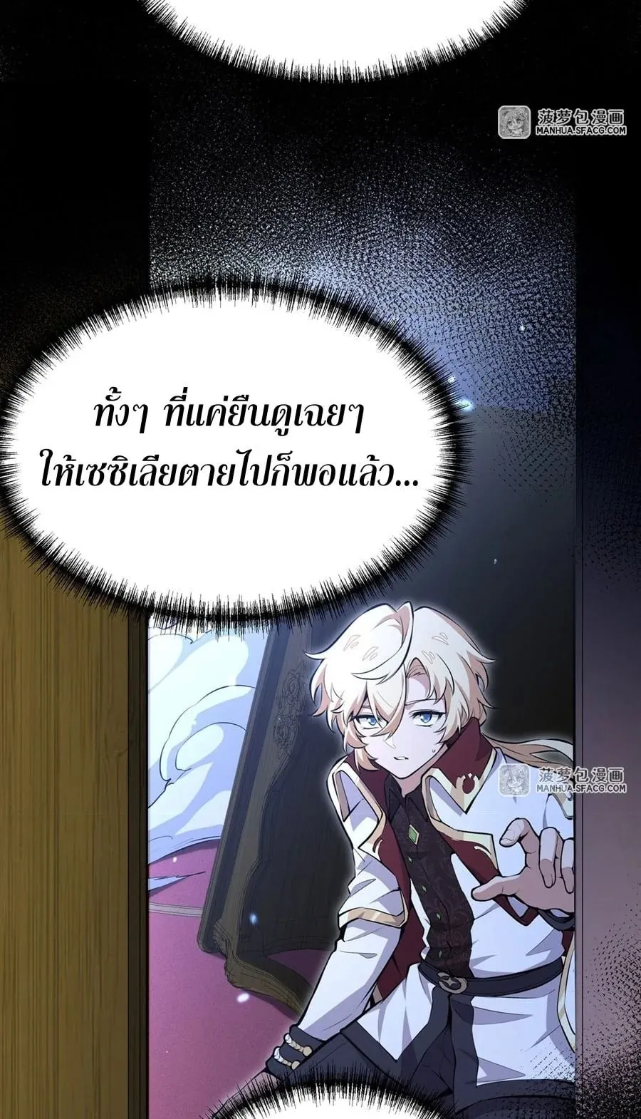 The Yellow-Haired Villain in Female Main Character’s Novel Wants Happiness ตอนที่ 10 หน้า 8