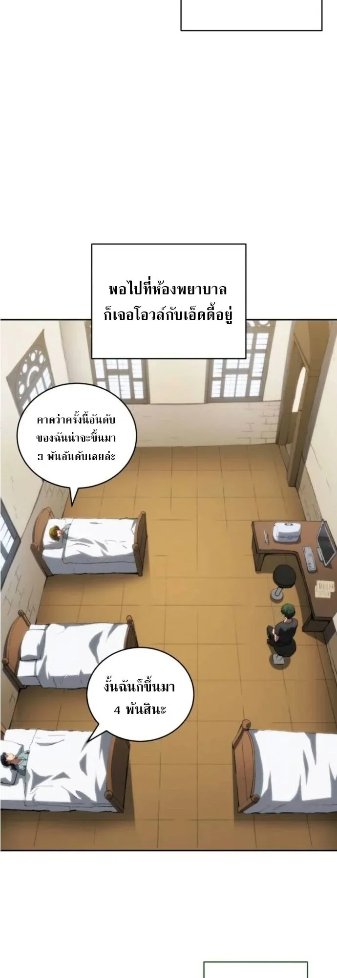 Wild Ranker ตอนที่ 24 หน้า 17