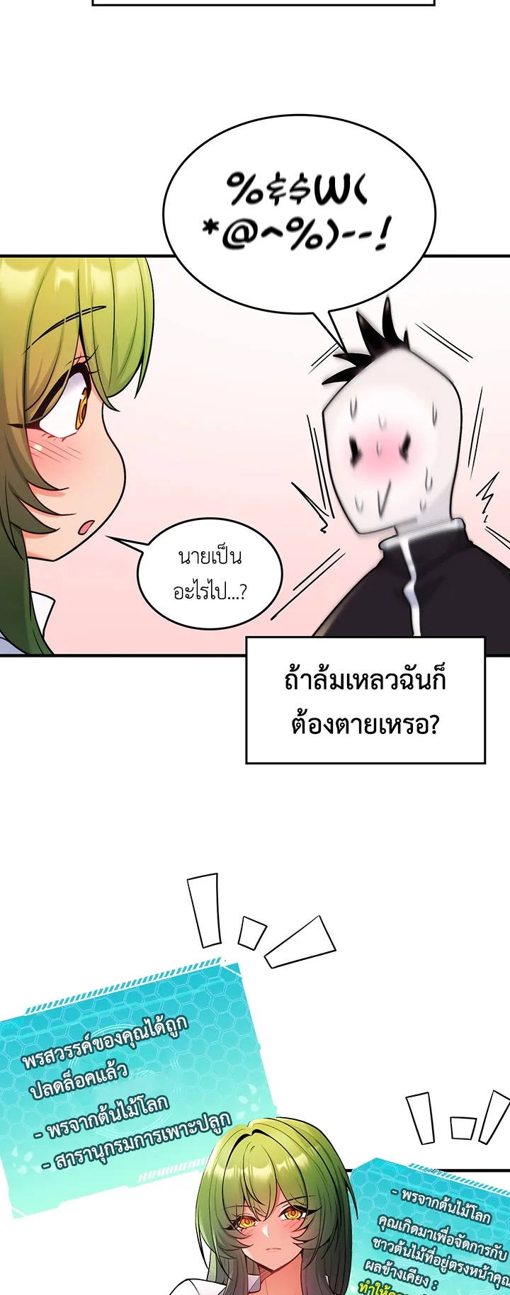 Fucked the World Tree ตอนที่ 3 หน้า 50