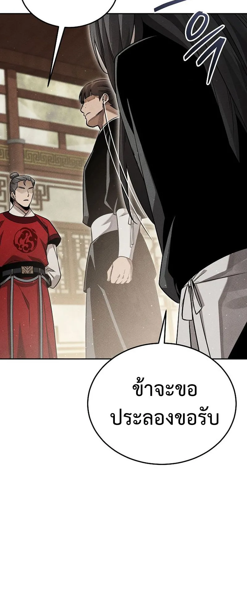 The Divine Demon’s Grand Ascension ตอนที่ 9 หน้า 22