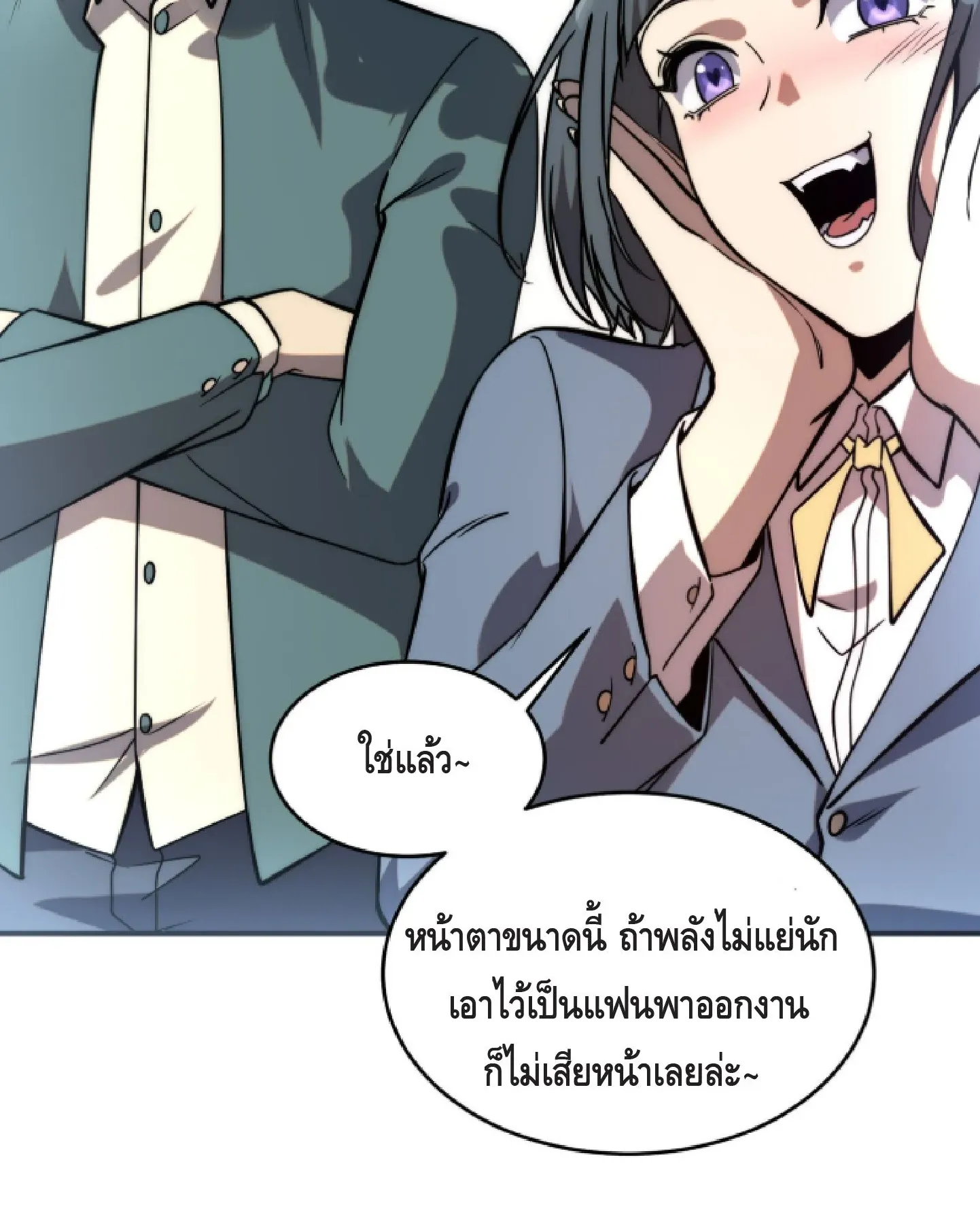 Awakening the Purple Thunder at the Beginning ตอนที่ 2 หน้า 53