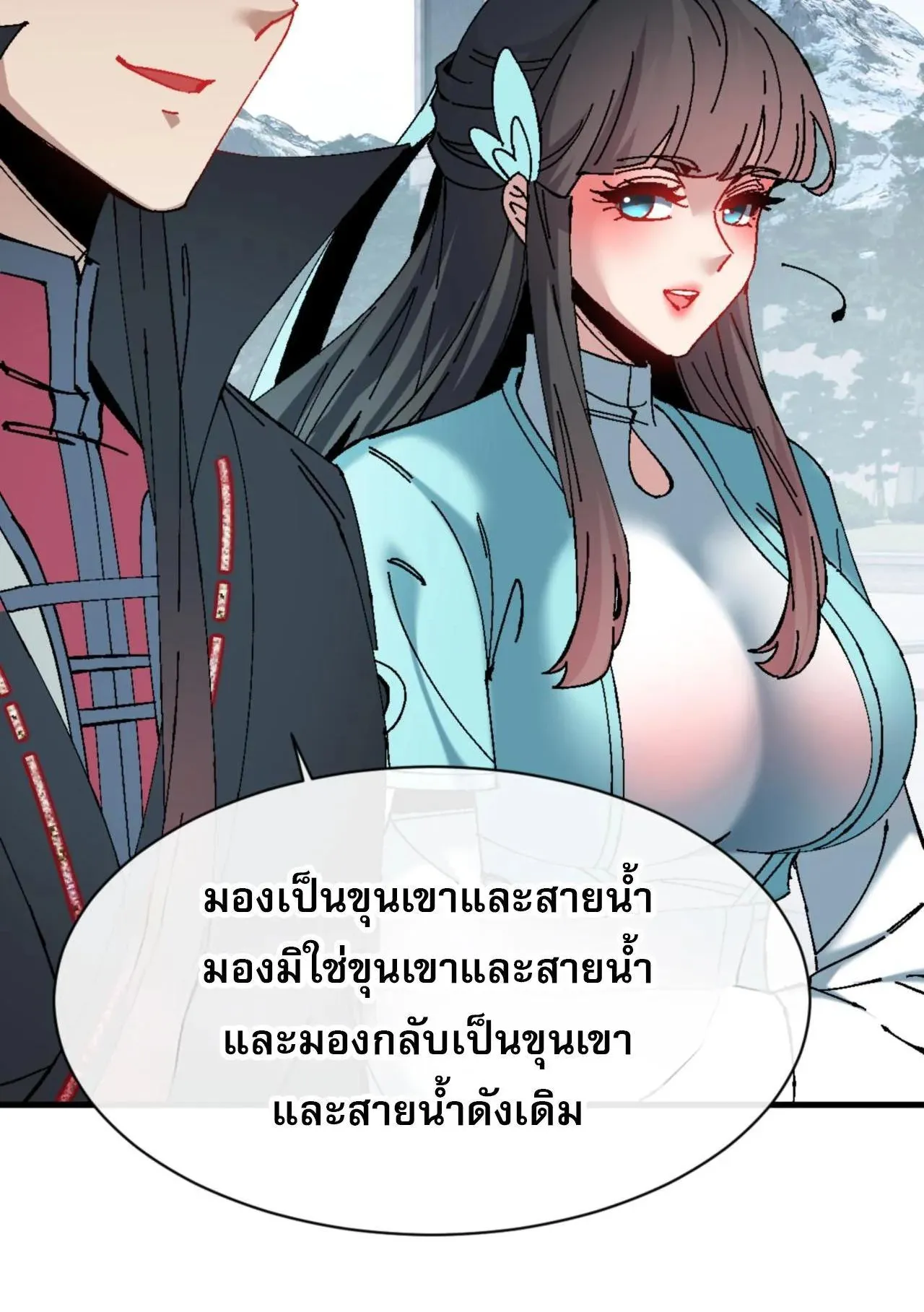 Devious Son of Heaven ตอนที่ 165 หน้า 34