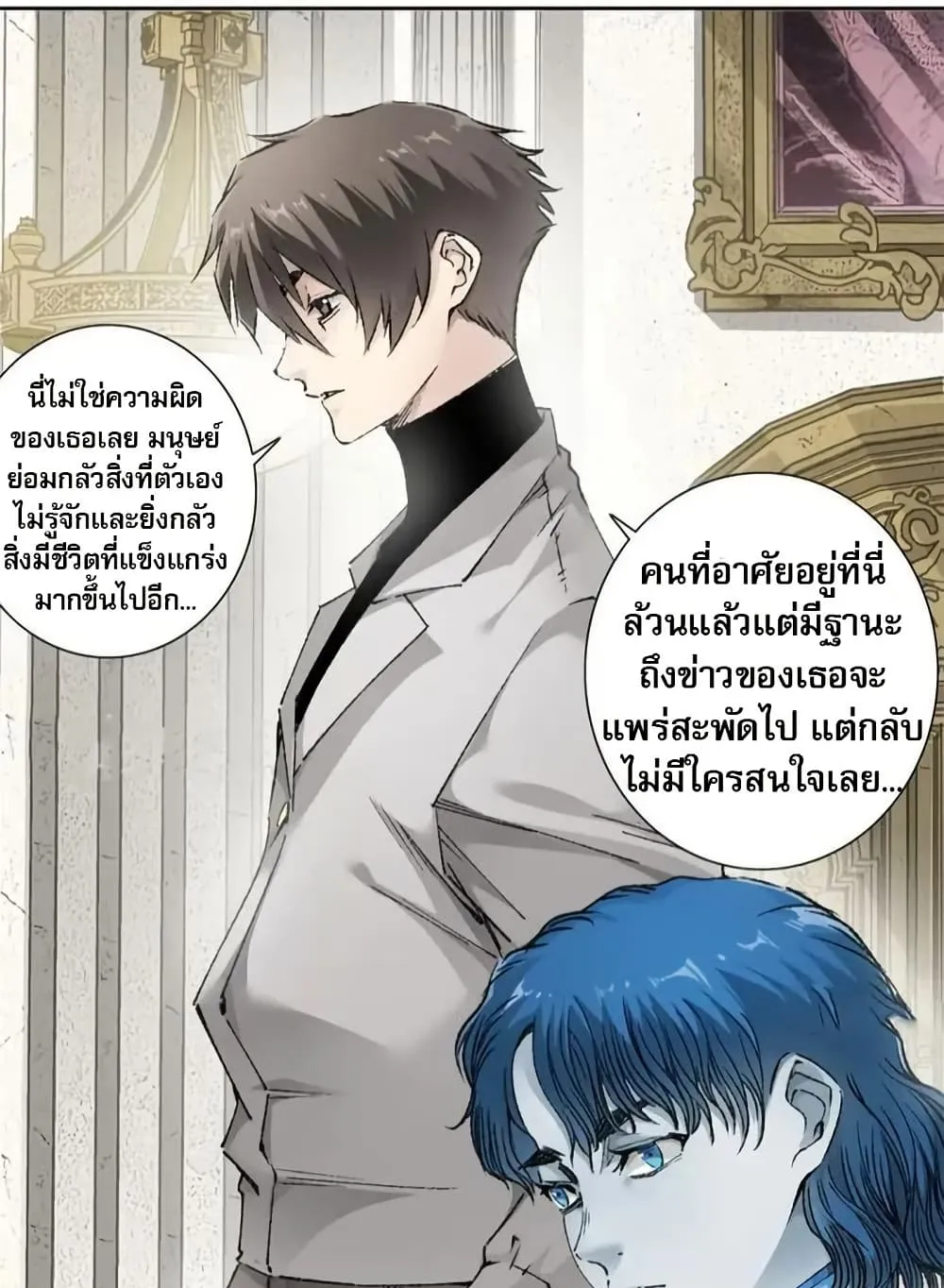 I Created a Salvation Organization ตอนที่ 8 หน้า 4