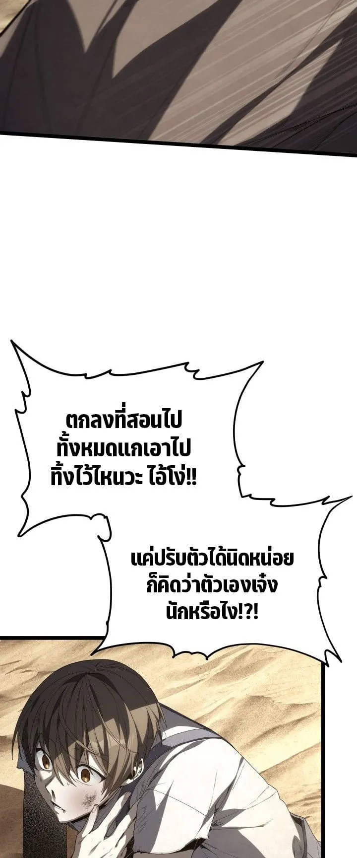 Sandmancer of the Scorched Desert จอมเวททรายแห่งทะเลทรายอันมอดไหม้ ตอนที่ 14 หน้า 30