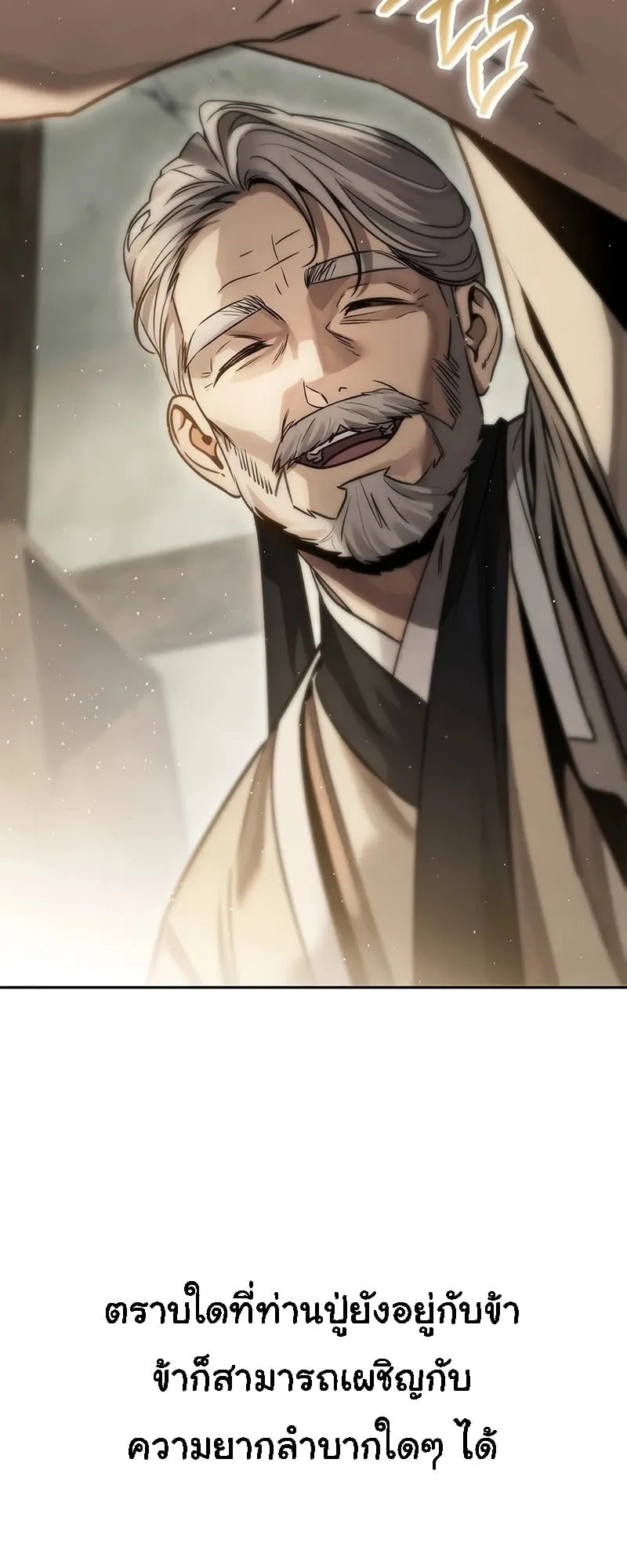 The Great Heavenly Demon Sovereign ตอนที่ 1 หน้า 20