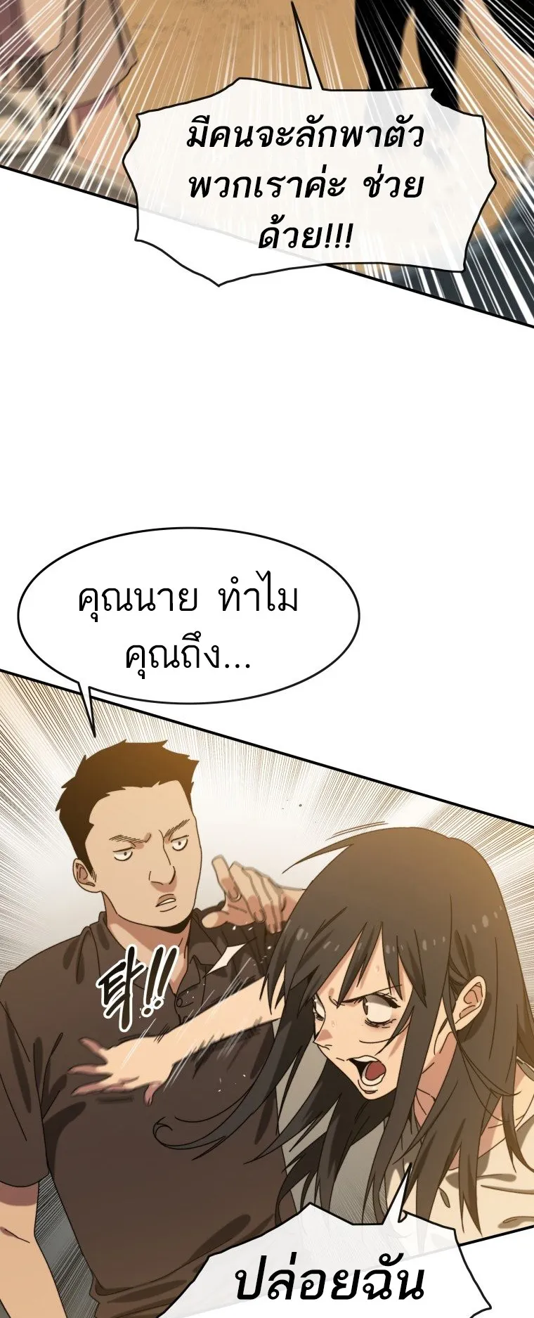 Existence ตอนที่ 5 หน้า 62
