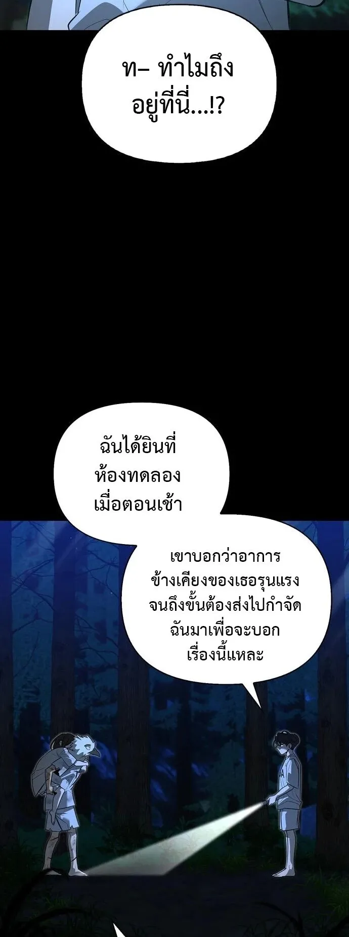 S-Class Hunter Heals with Monsters ตอนที่ 14 หน้า 11