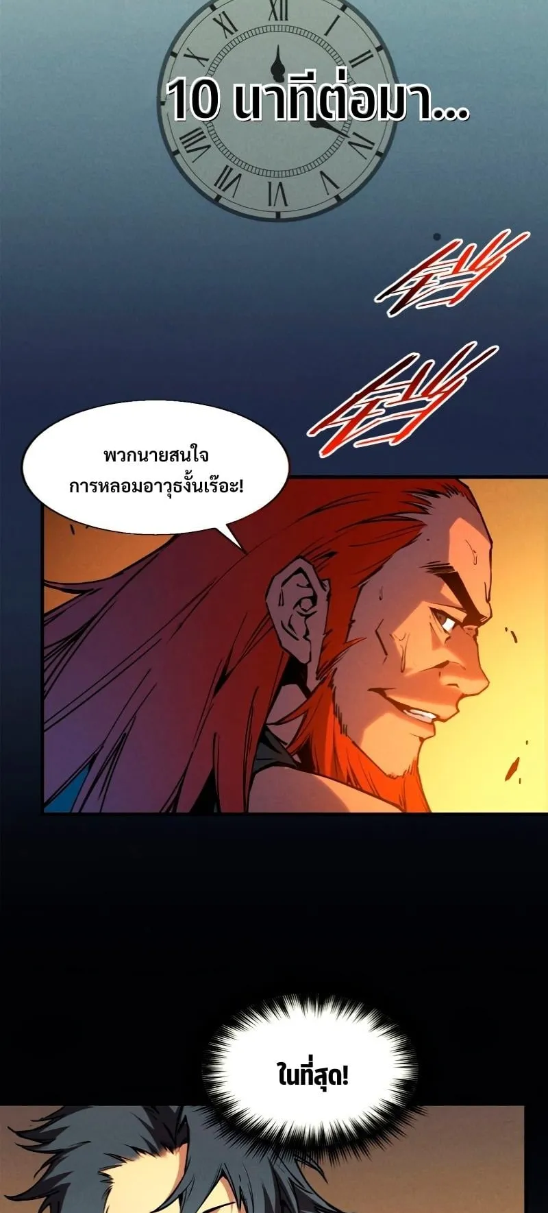 Reincarnation of the Strongest Sword God ตอนที่ 13 หน้า 15