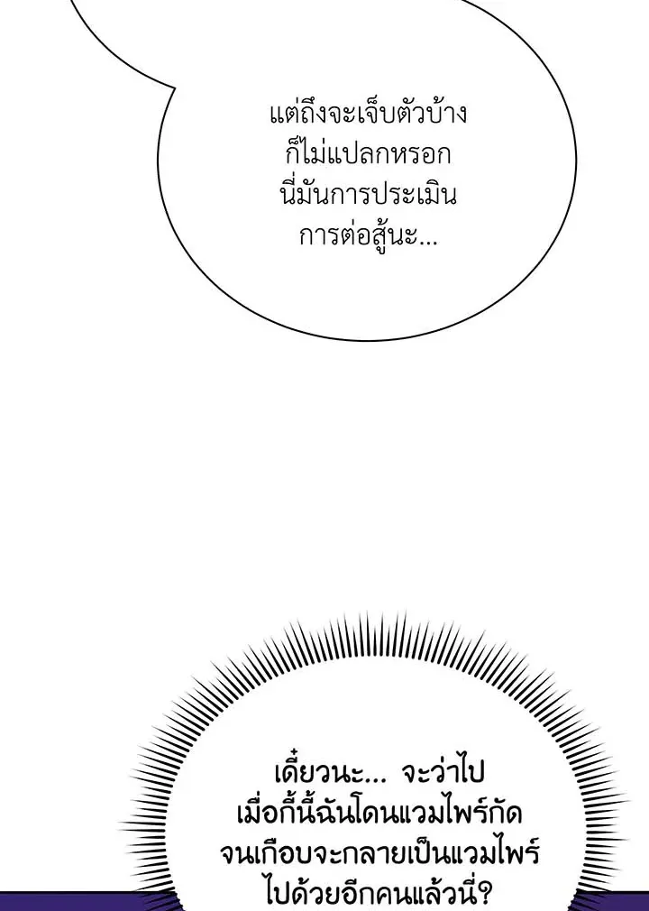 Necromancer Academy’s Genius Summoner Chapter 62 หน้า 80