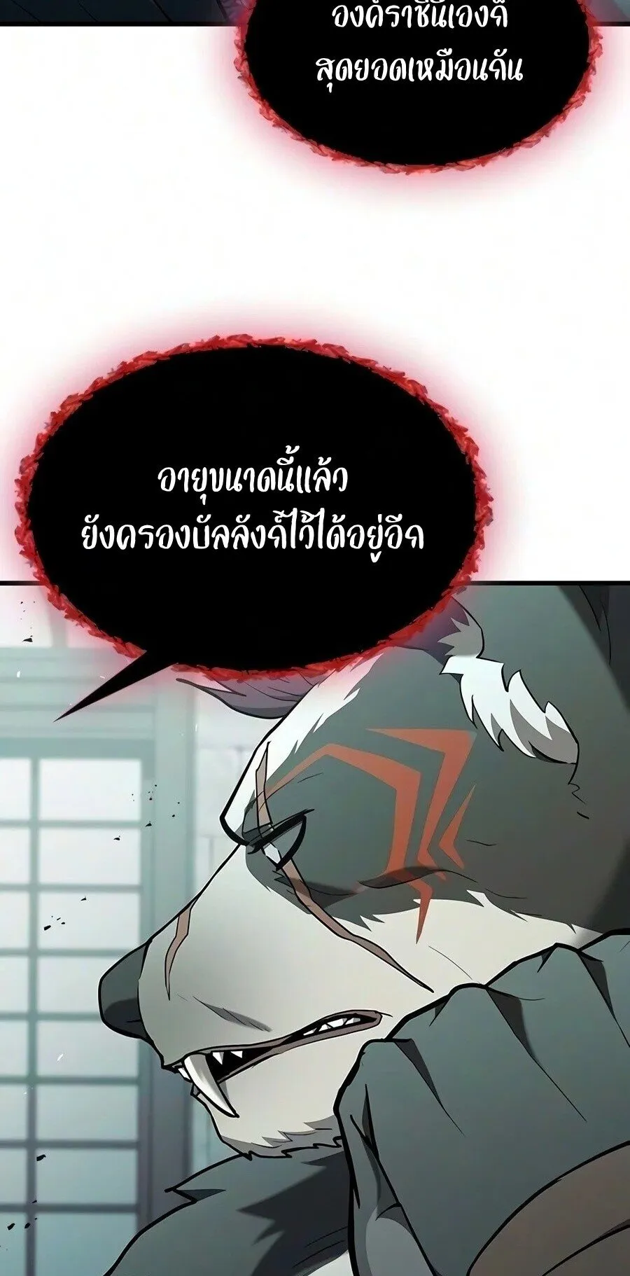 Demonic Beast Hunter Survival Guide ตอนที่ 31 หน้า 5