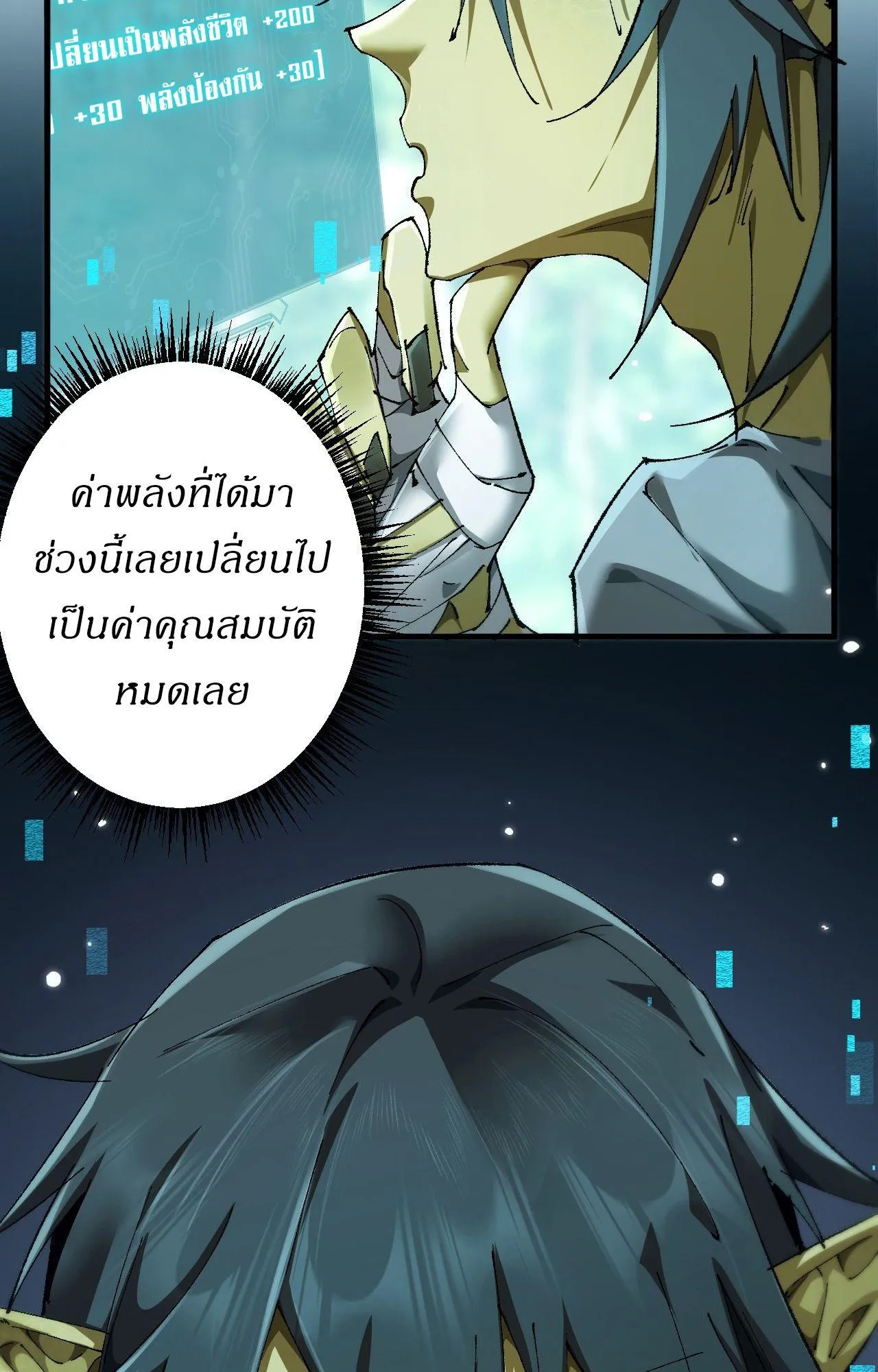 From Goblin to Goblin God ตอนที่ 8 หน้า 22