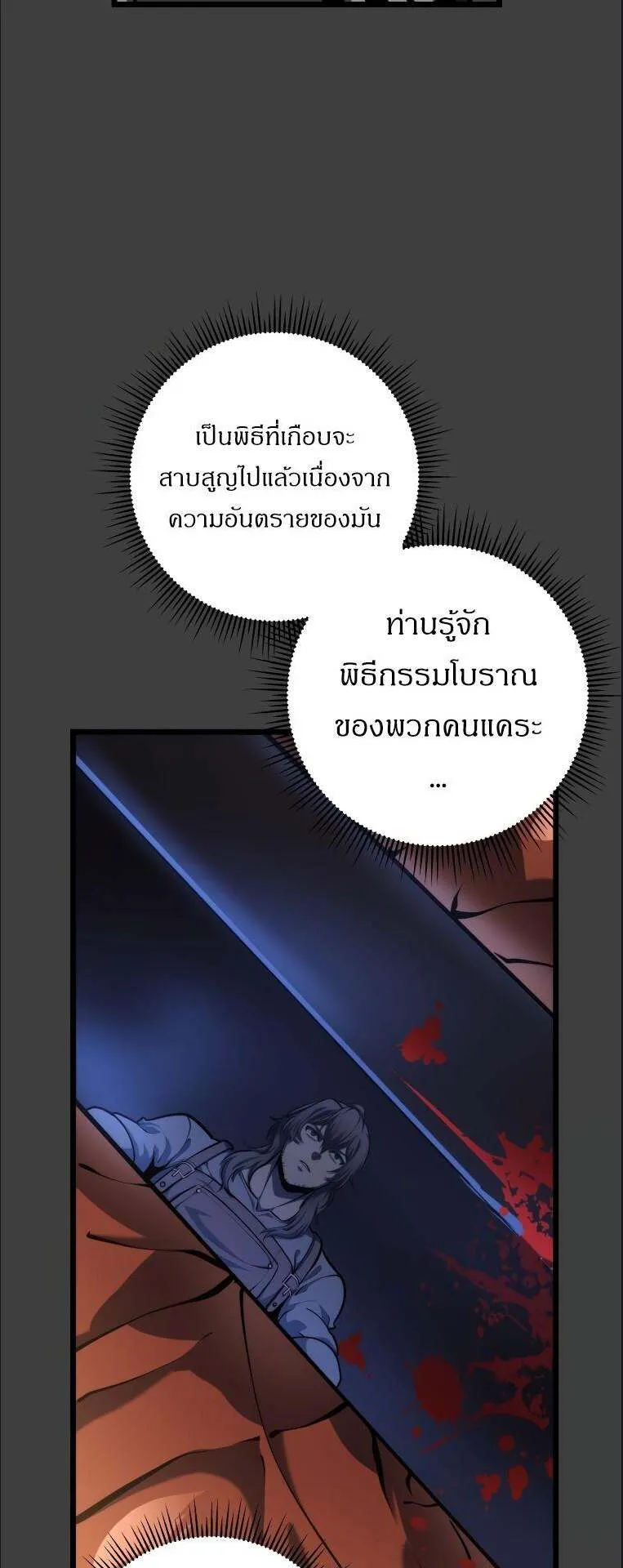 A Dragonslayer’s Peerless Regression ตอนที่ 26 หน้า 23