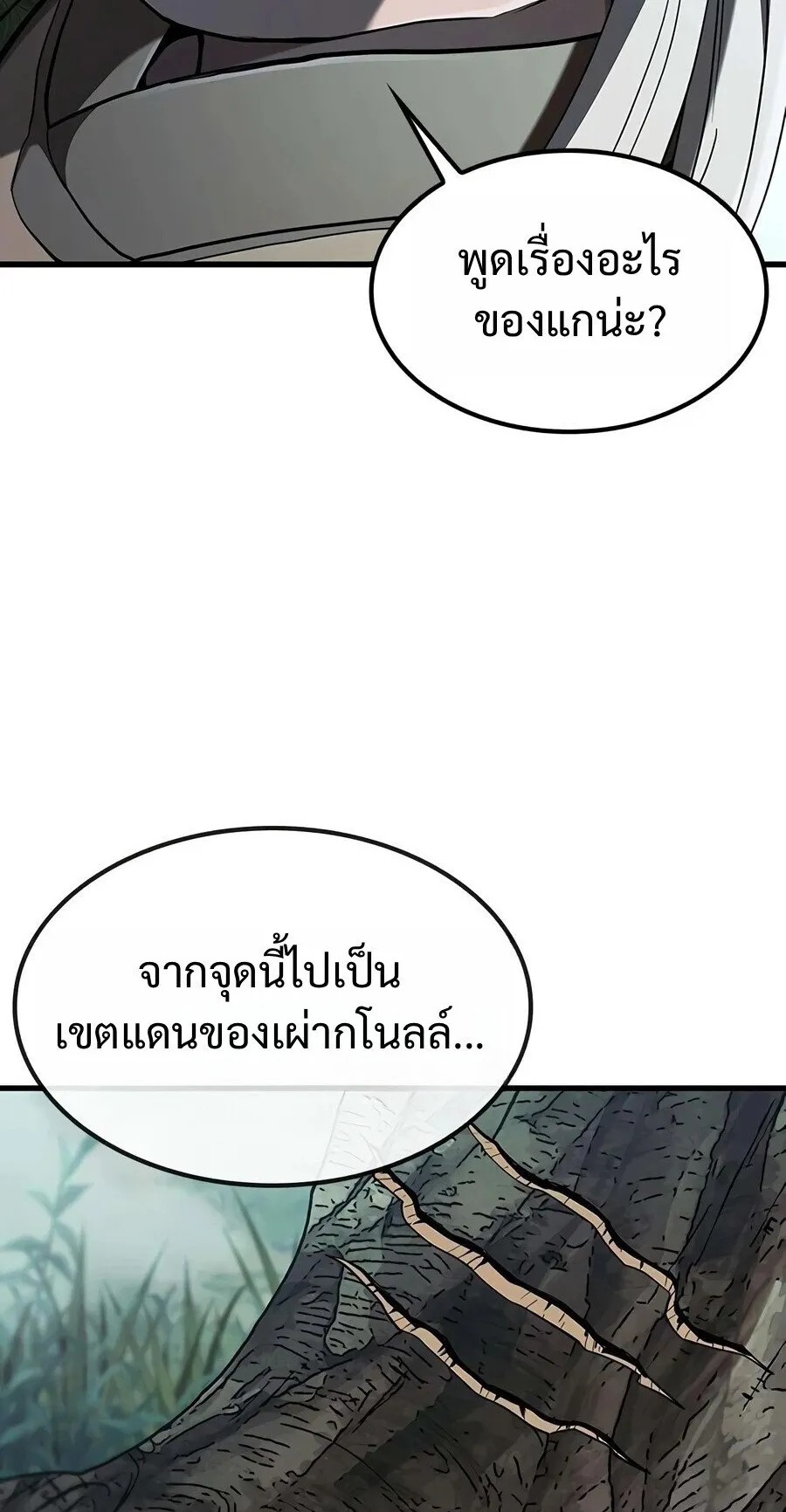 Demonic Beast Hunter Survival Guide ตอนที่ 27 หน้า 87