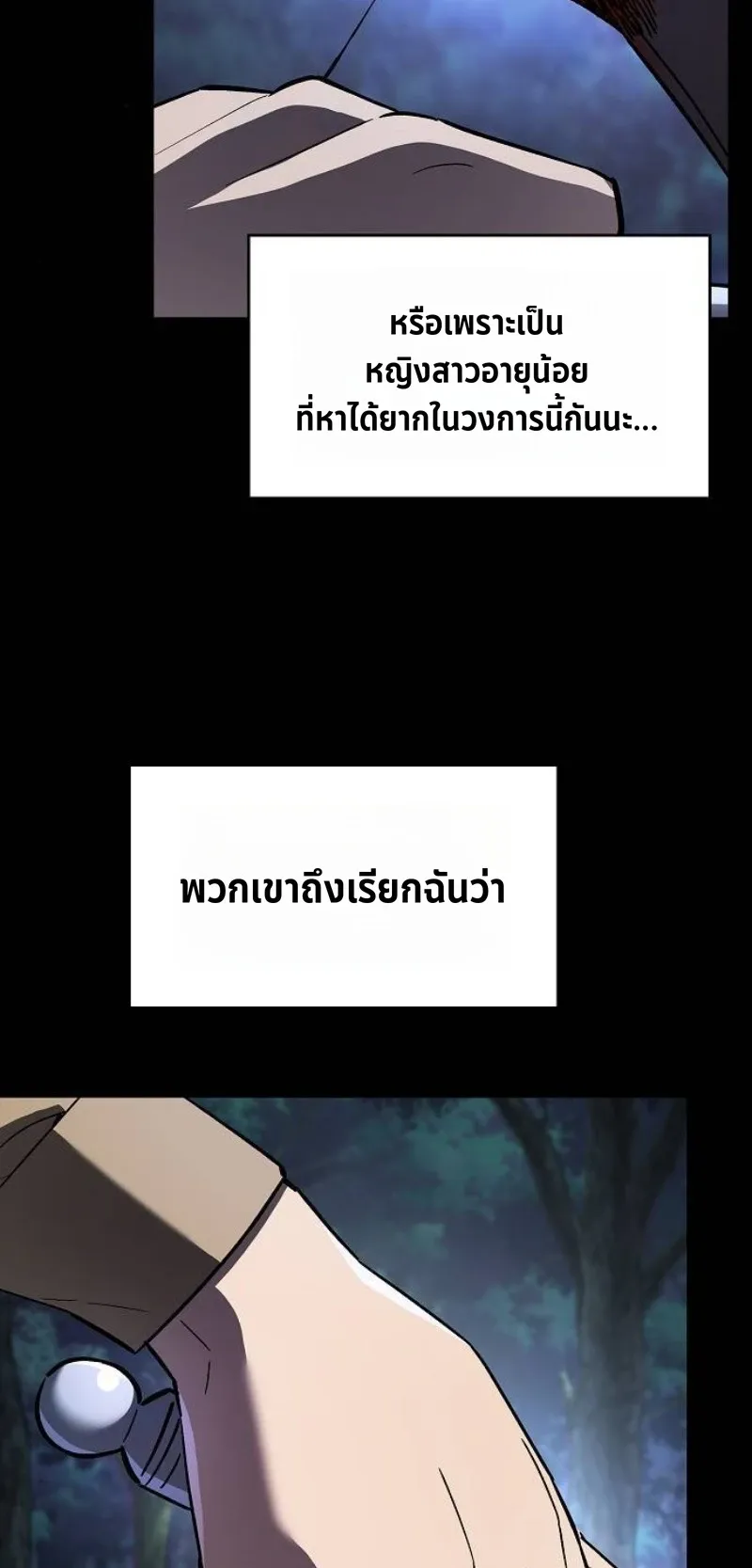The Sword-Eating Swordmaster ตอนที่ 6 หน้า 30