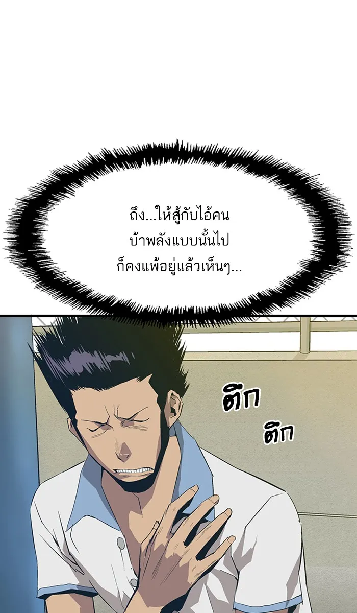 Weak Hero ตอนที่ 2 หน้า 93