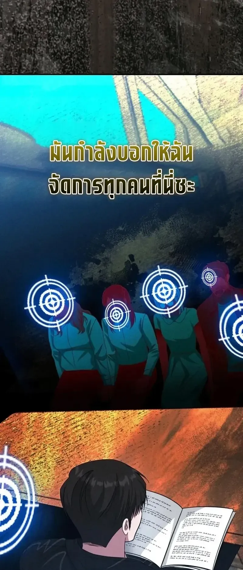 I Was Immediately Mistaken for a Monster Genius Actor ตอนที่ 113 หน้า 39
