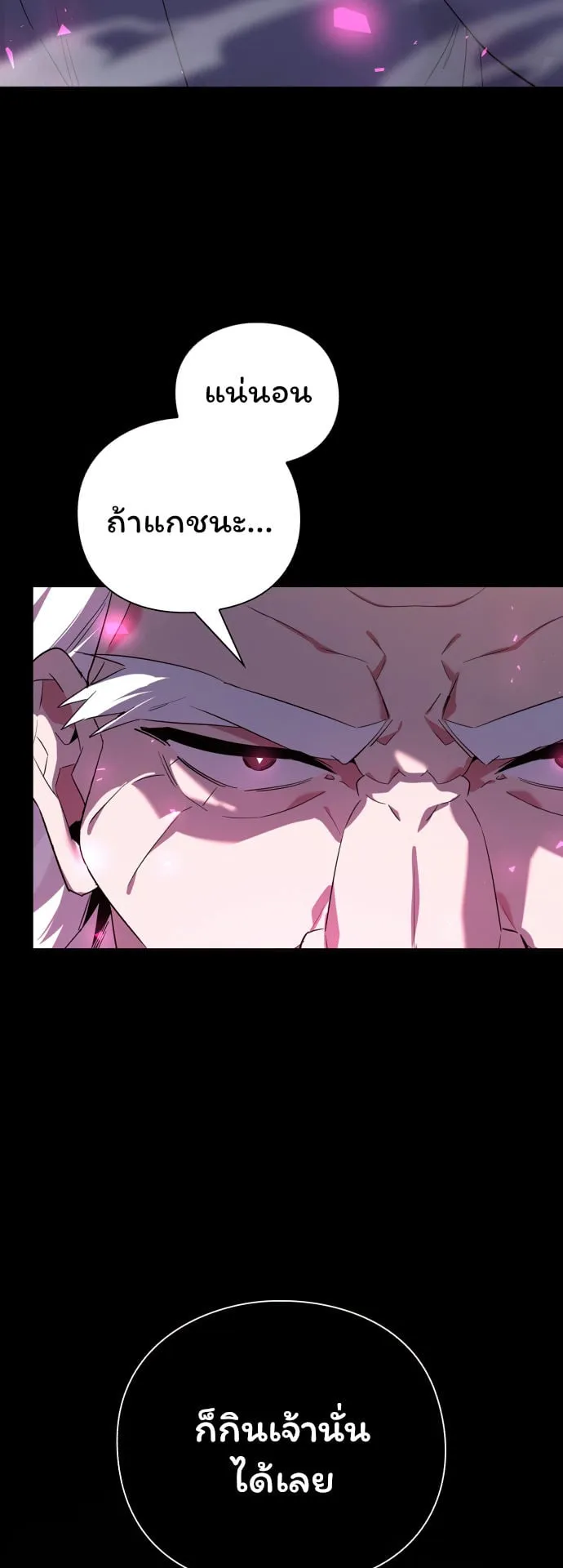 Night of the Ogre ตอนที่ 1 หน้า 92