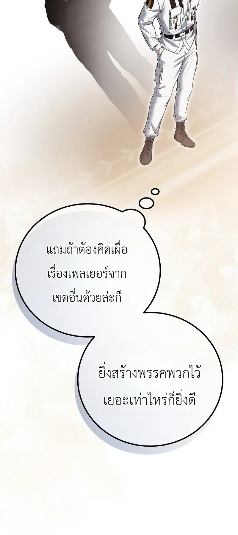 The Apocalypse Needs a Pro ตอนที่ 6 หน้า 19