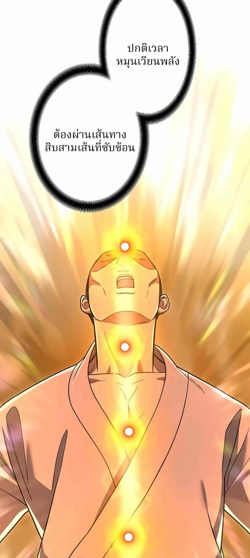 The Swordsmanship Instructor at the Academy ตอนที่ 14 หน้า 44