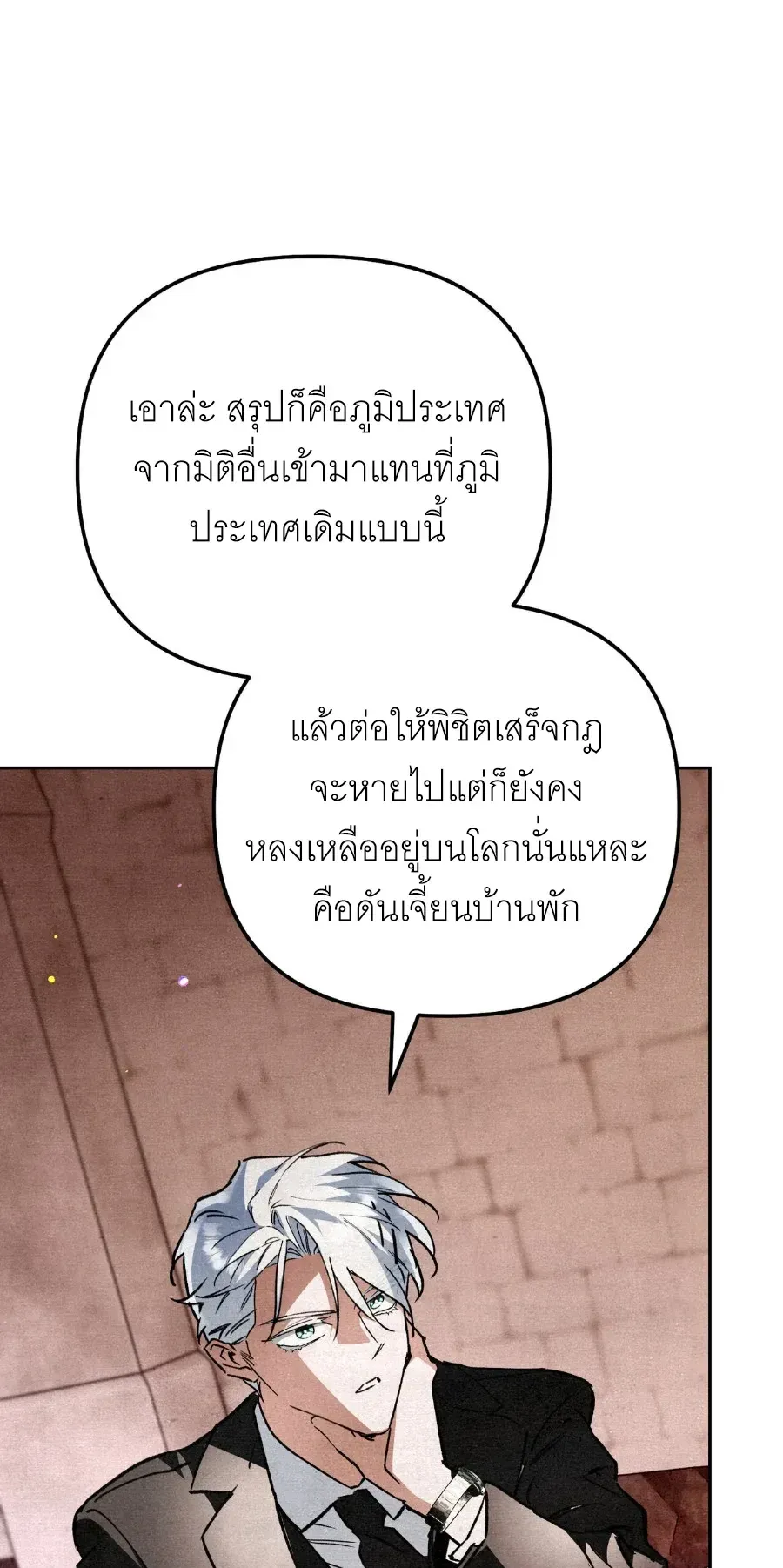 The Painter Who Draws Dungeons ตอนที่ 14 หน้า 76