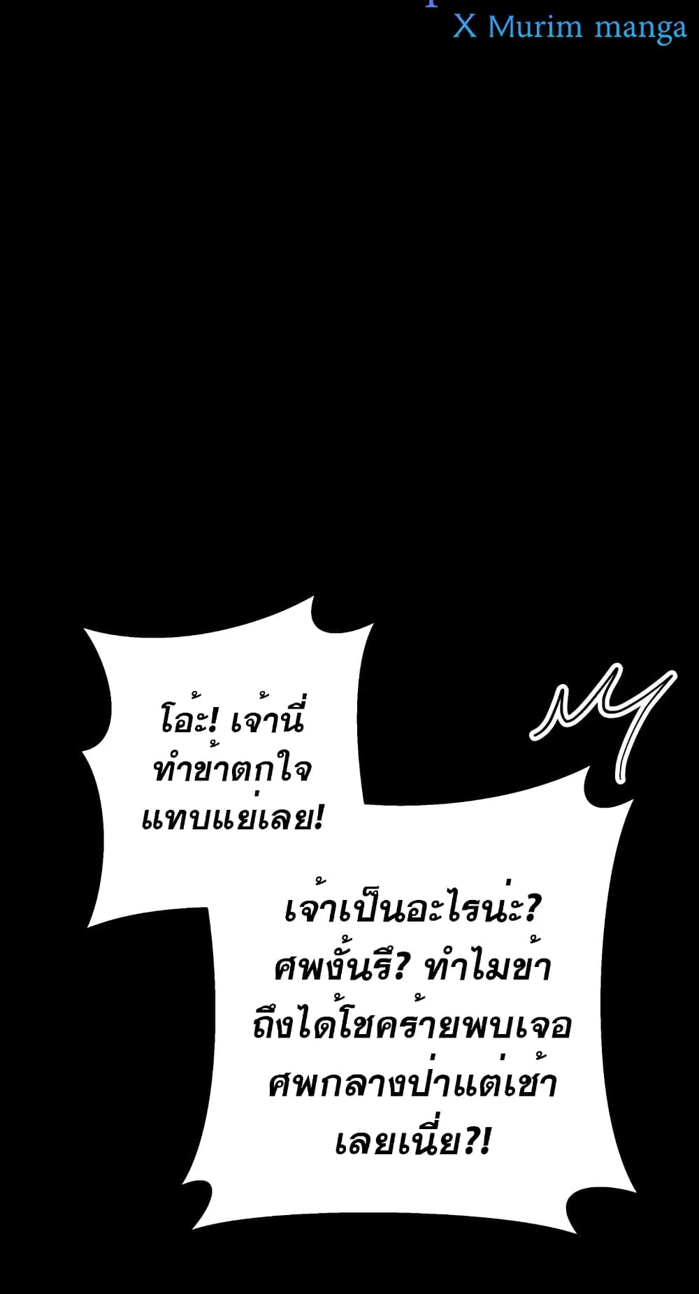 Heavenly Inquisition Sword ตอนที่ 7 หน้า 18