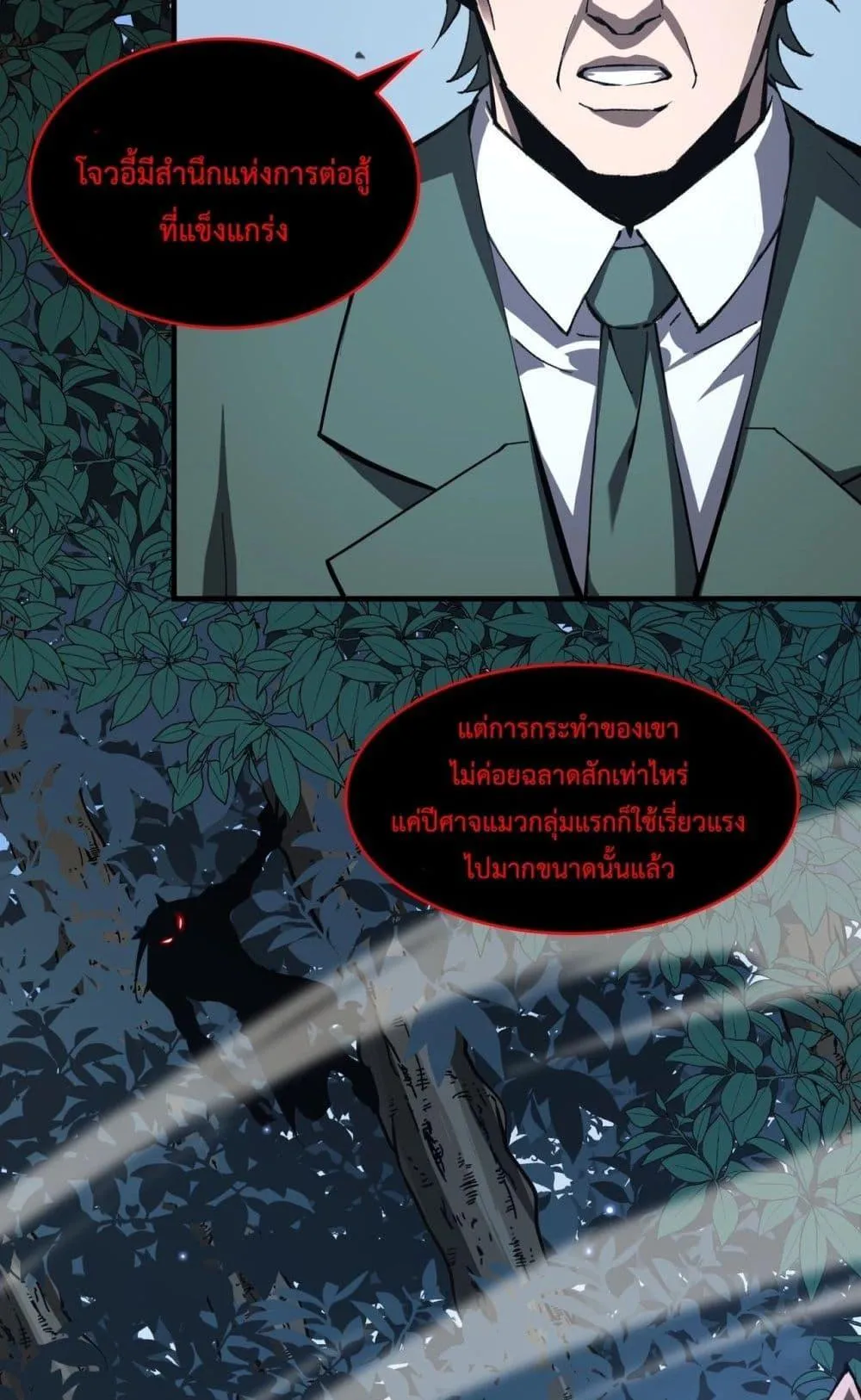 SSS level Saint Knight who transcends common sense ตอนที่ 4 หน้า 52