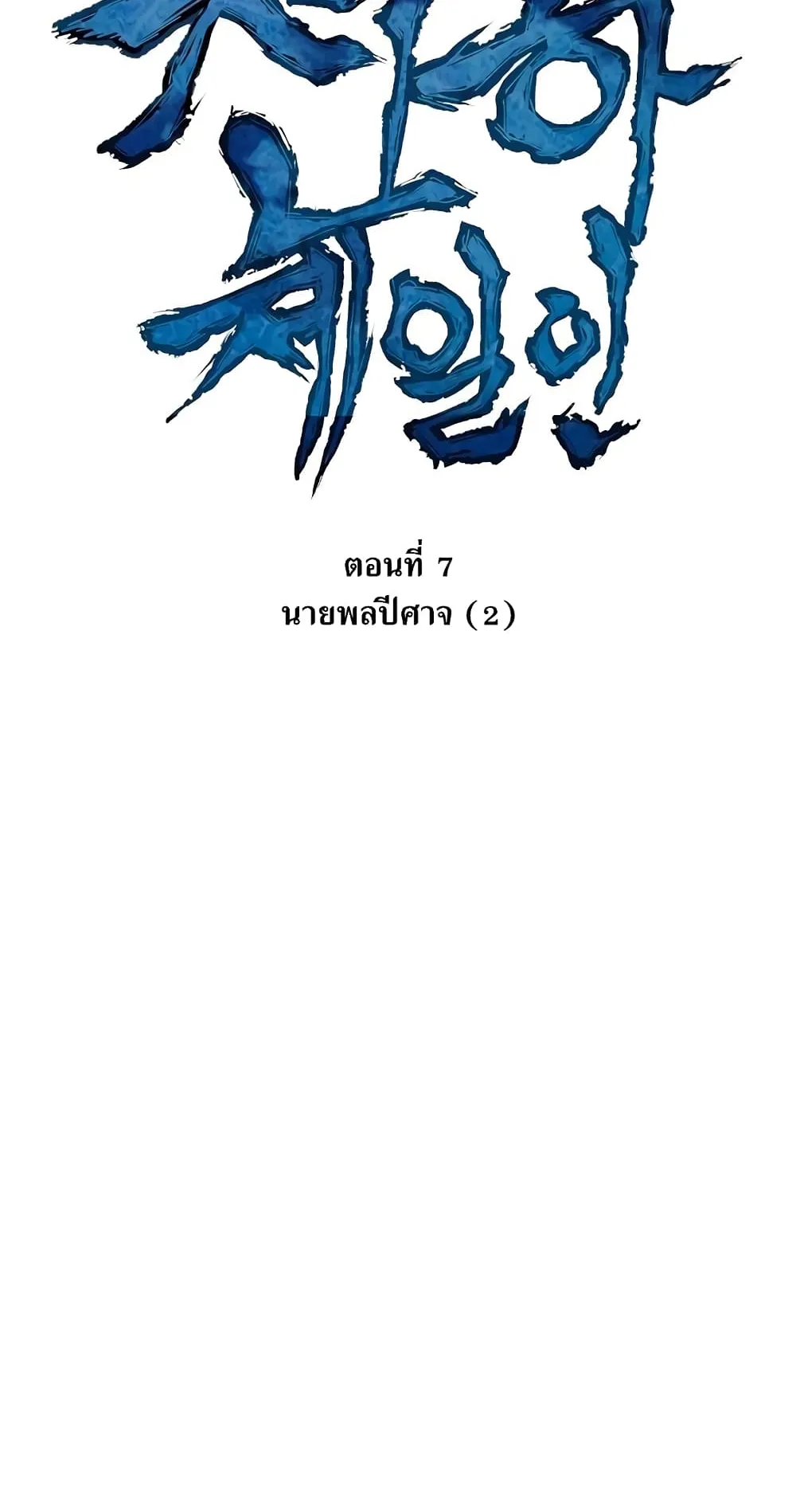 The Greatest in the World ตอนที่ 7 หน้า 27