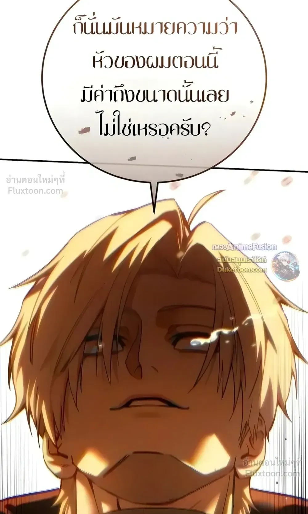 Star-Embracing Swordmaster ตอนที่ 127 หน้า 23