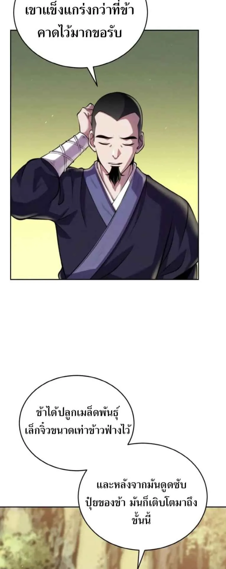 I Become the Youngest Disciple of the Martial Arts Leader ตอนที่ 29 หน้า 7