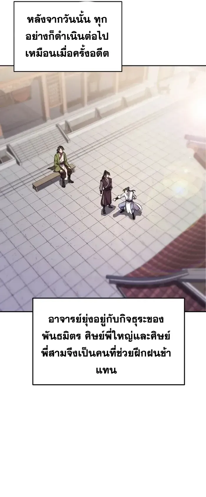 I Become the Youngest Disciple of the Martial Arts Leader ตอนที่ 4 หน้า 50