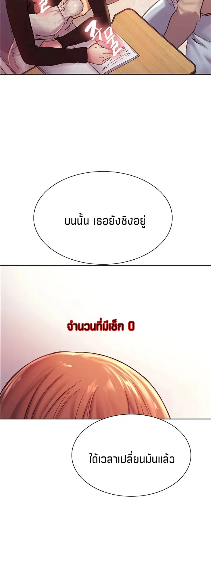 Sex-Stop Watch ตอนที่ 7 หน้า 18