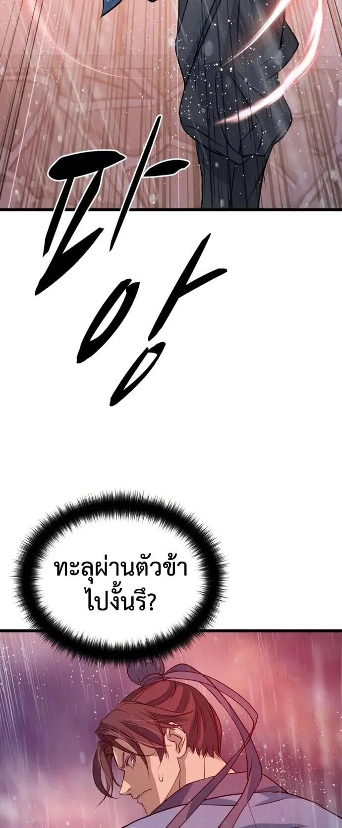 Becoming the Cheon Clan’s Mad Dog ตอนที่ 17 หน้า 36