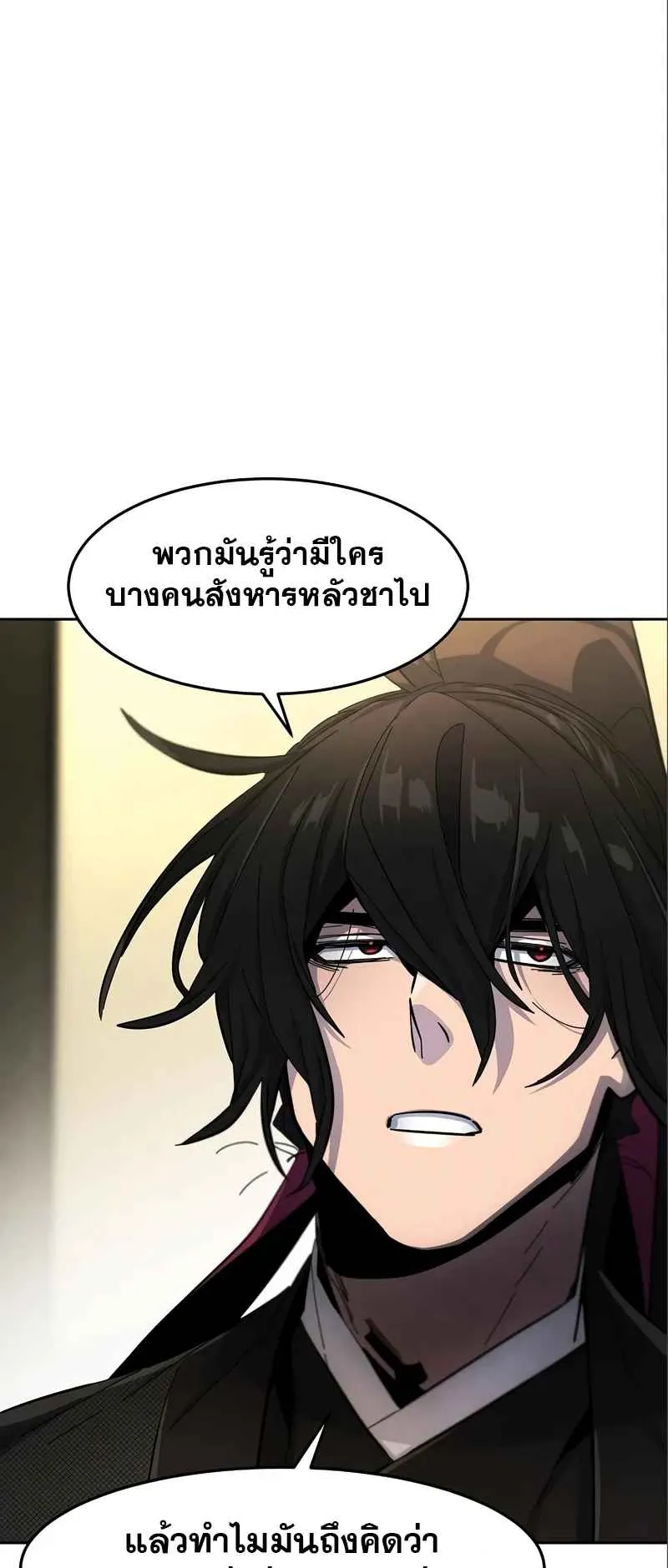 Return of the Mad Demon ตอนที่ 45 หน้า 53