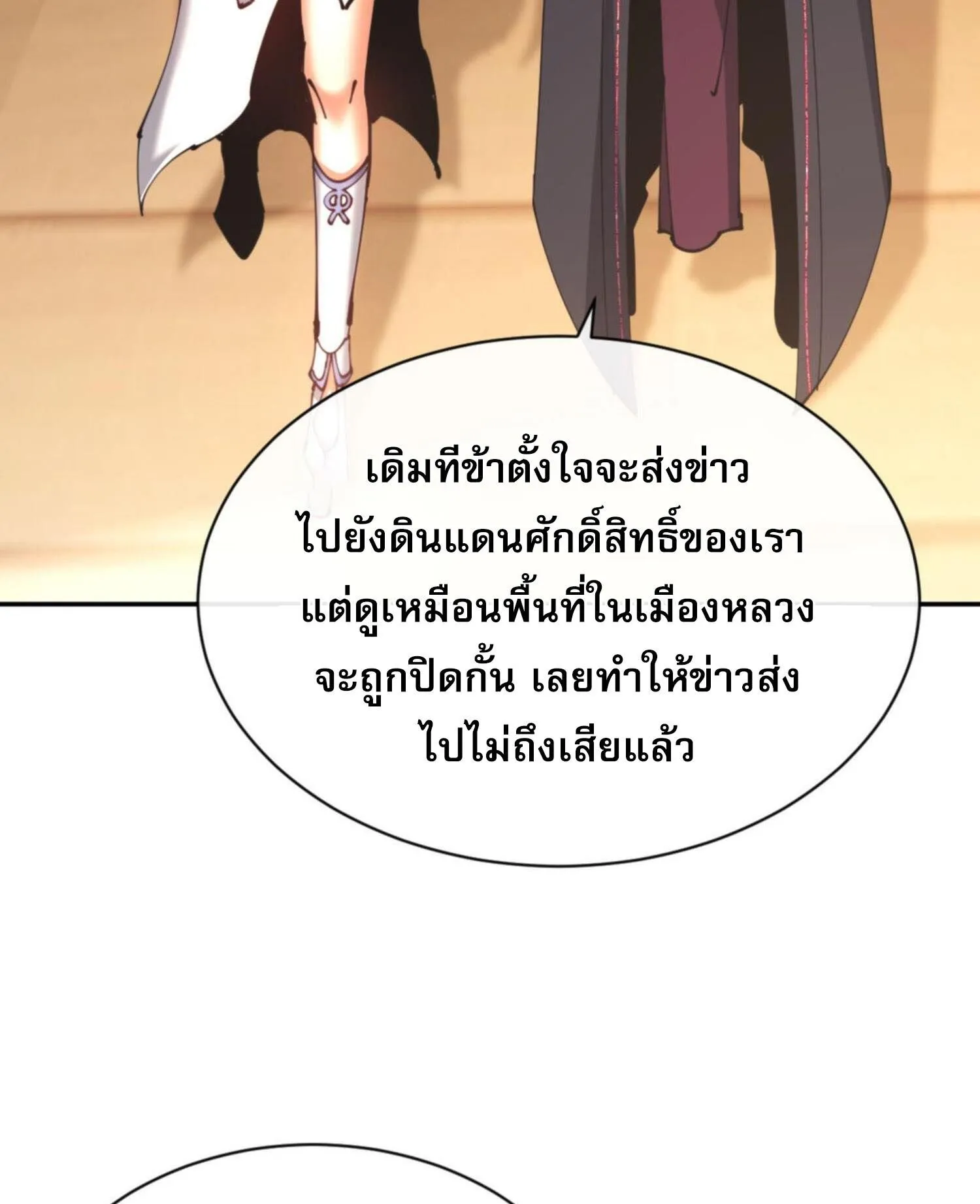 Devious Son of Heaven ตอนที่ 40 หน้า 9