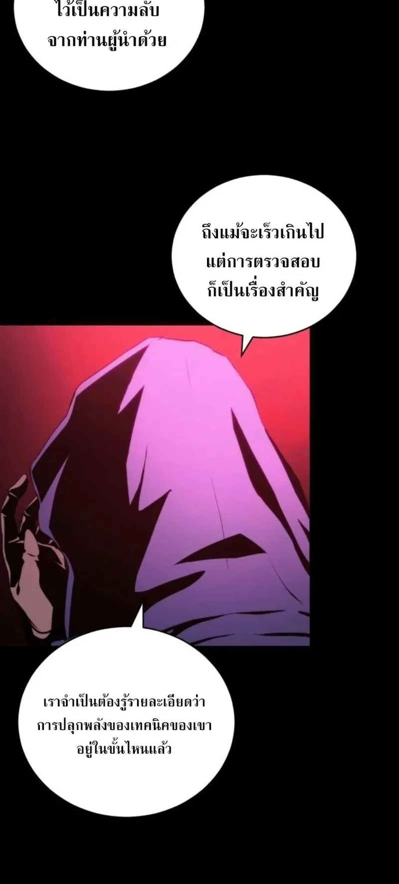 Wild Ranker ตอนที่ 29 หน้า 80