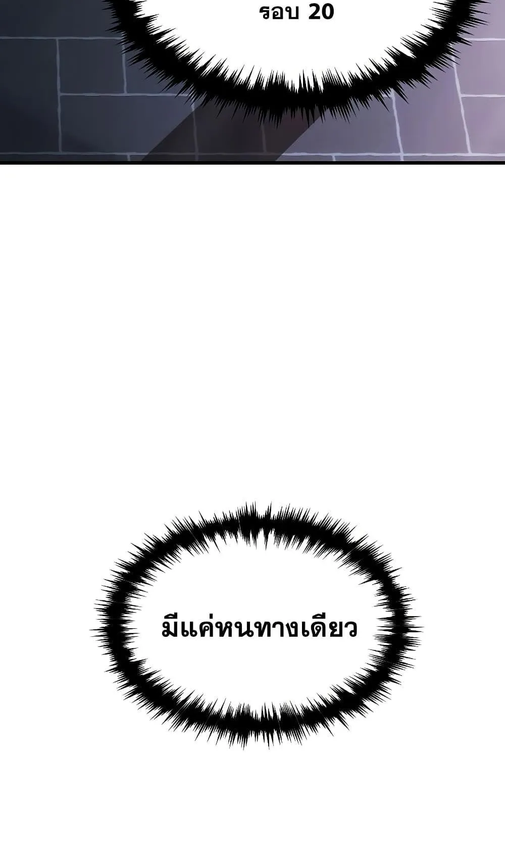 The Max-Level Player 100th Regression ตอนที่ 5 หน้า 62