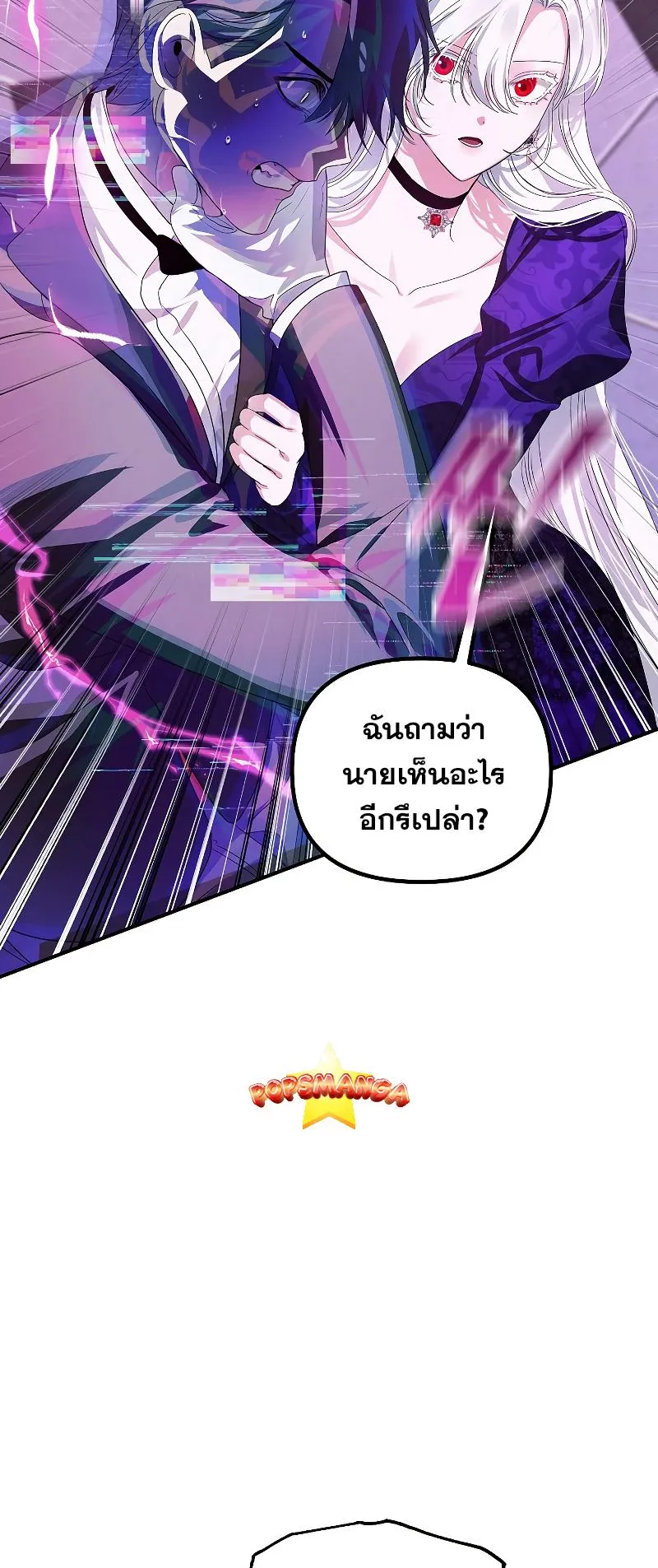 SSS-Class Suicide Hunter ตอนที่ 104 หน้า 40